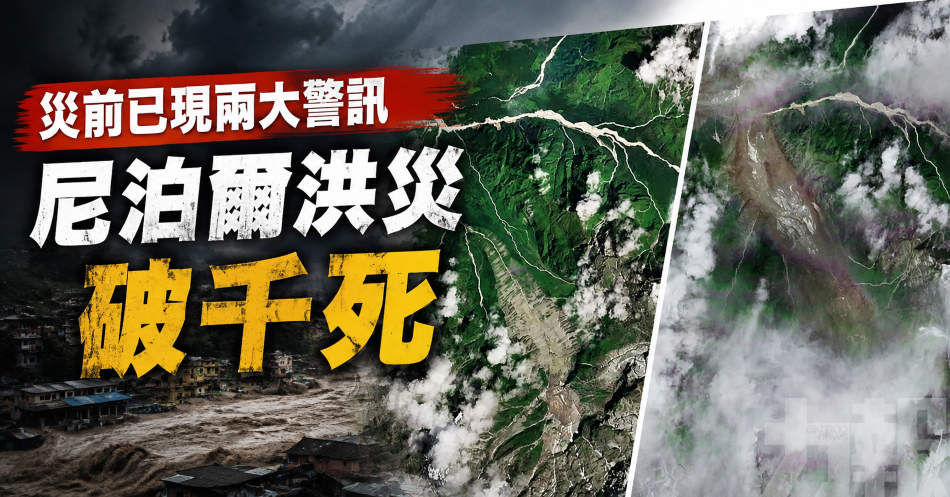 災前已現兩大警訊