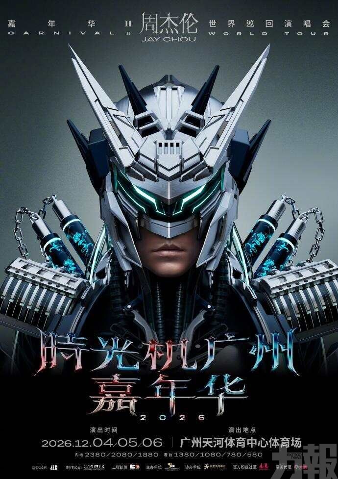 周杰倫相隔十年廣州開唱