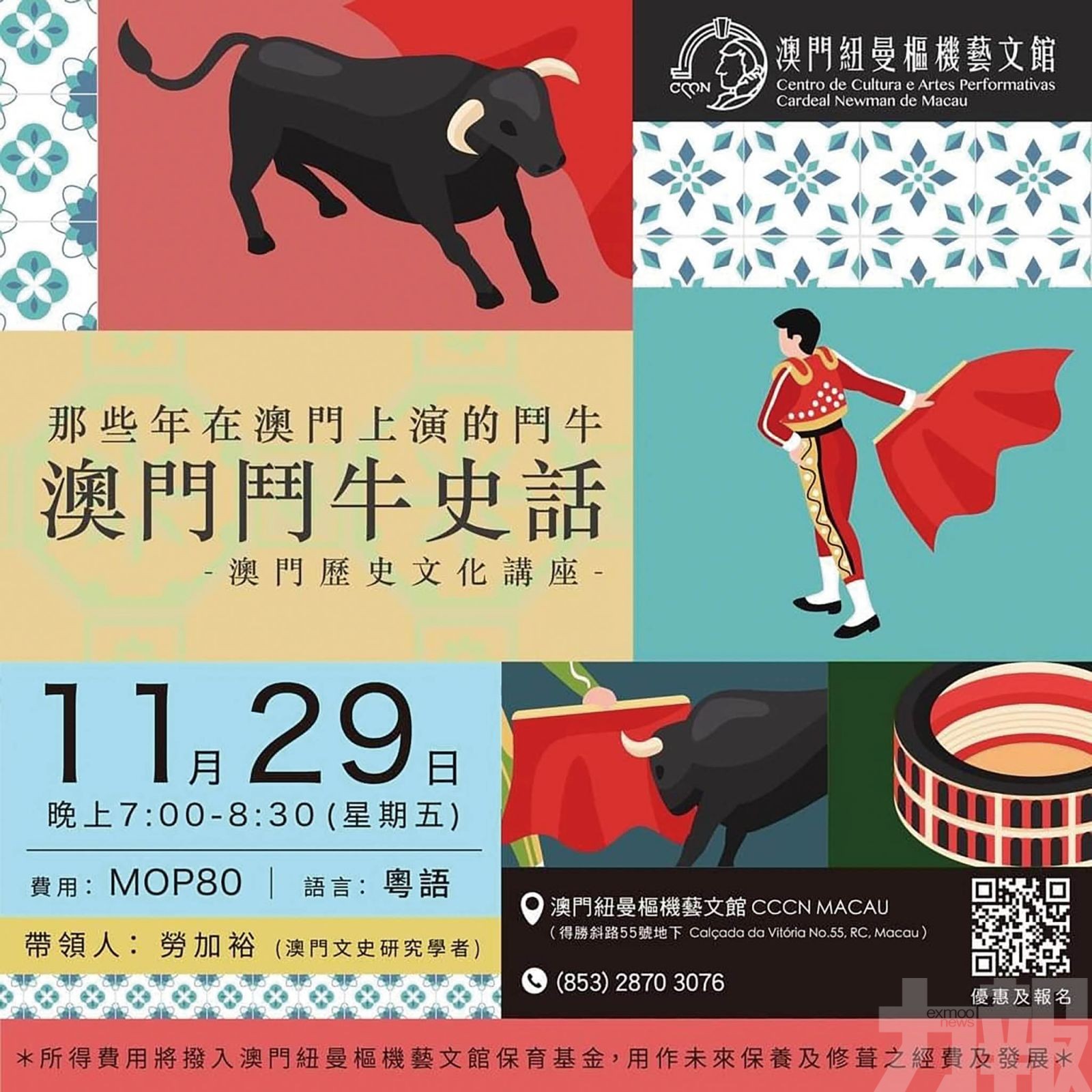 澳門葡式鬥牛往事