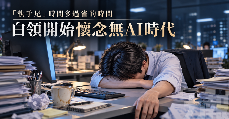 「執手尾」時間多過省的時間