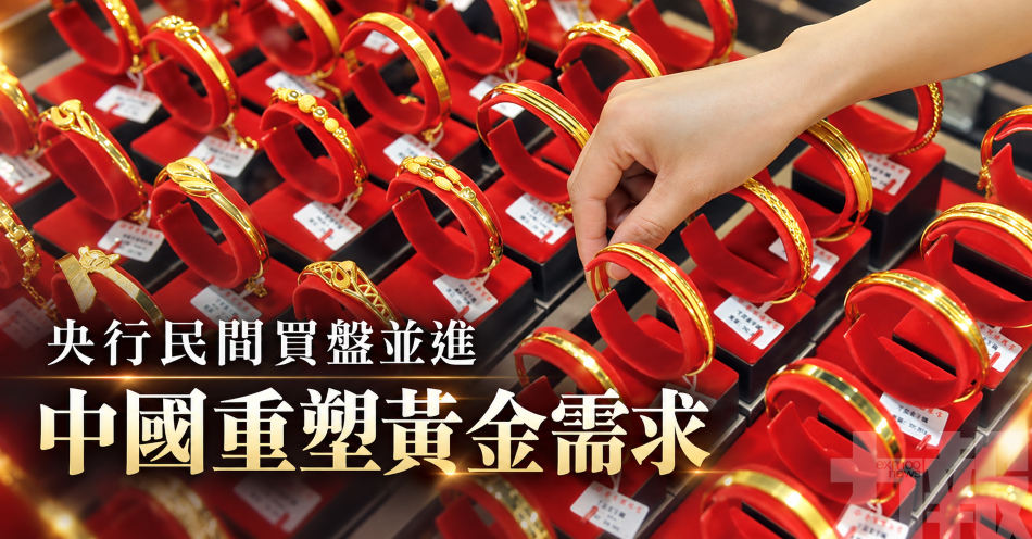 央行民間買盤並進