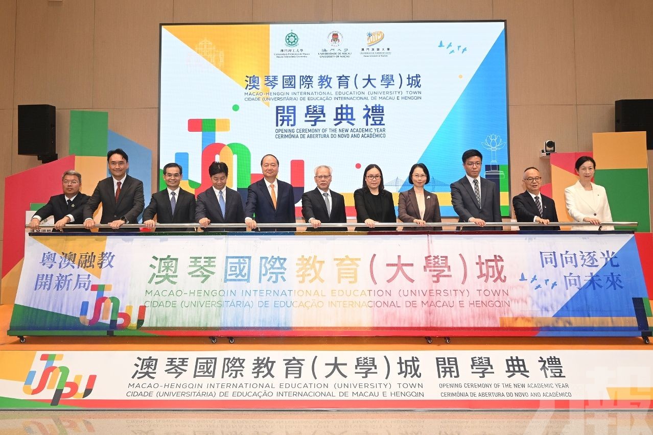 有片！澳琴國際教育（大學）城三高校首次聯合舉行開學禮