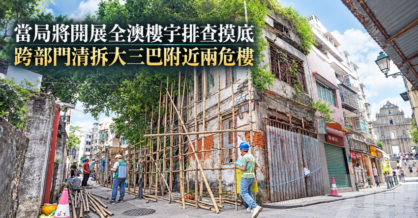 當局將開展全澳樓宇排查摸底