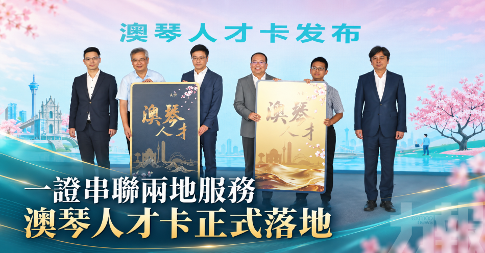 一證串聯兩地服務