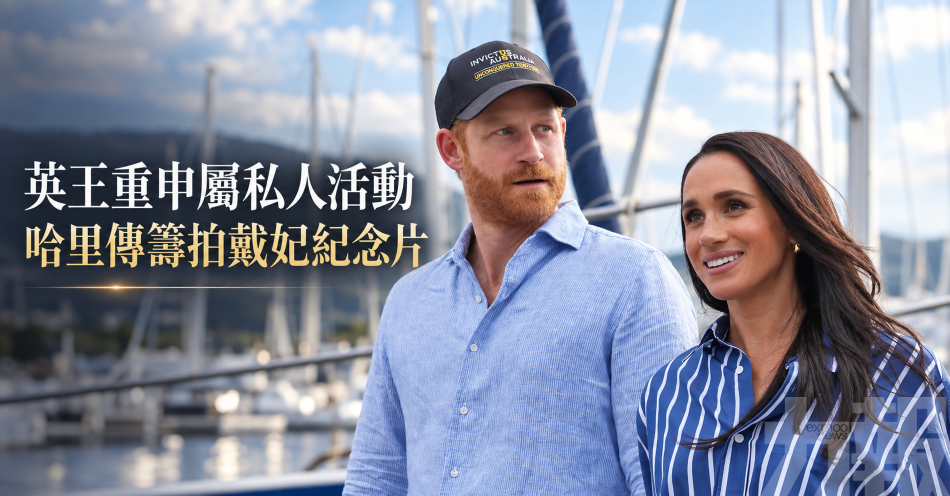 英王重申屬私人活動