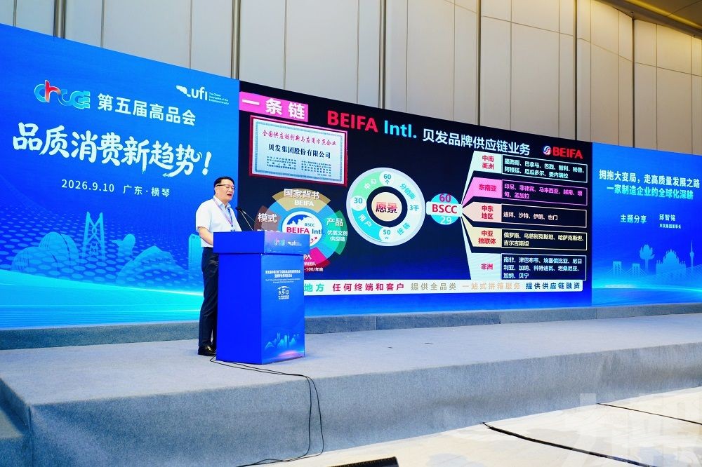琴澳聯動助中國品牌出海