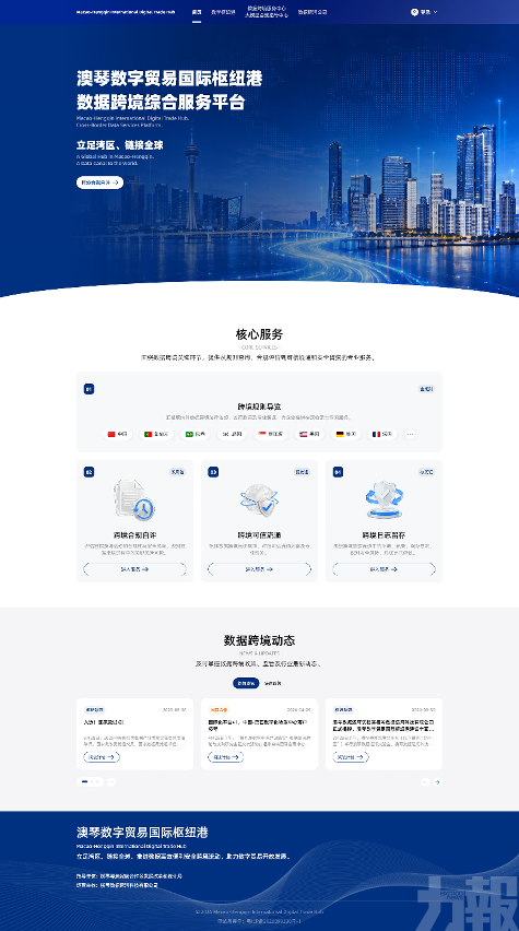 澳琴數字樞紐港數據跨境綜合服務平台正式上線