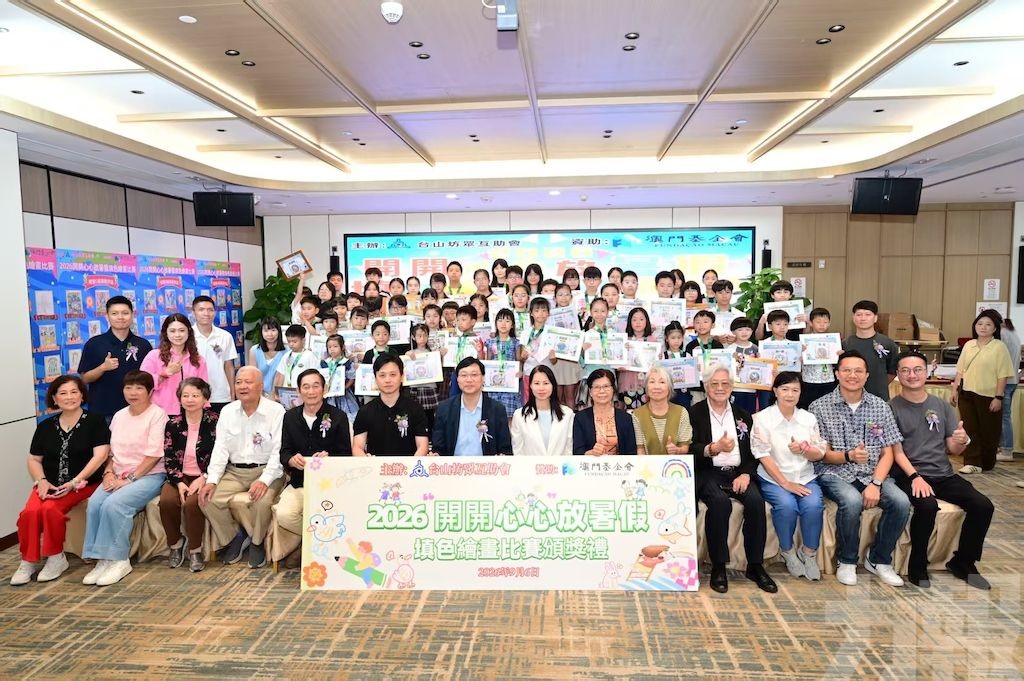 「2026開心心放暑假填色繪畫比賽」頒獎禮舉行
