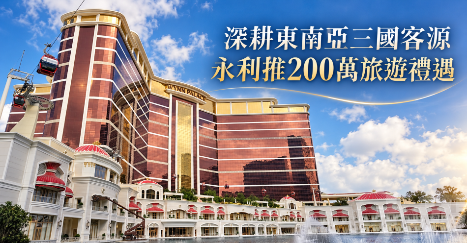 深耕東南亞三國客源