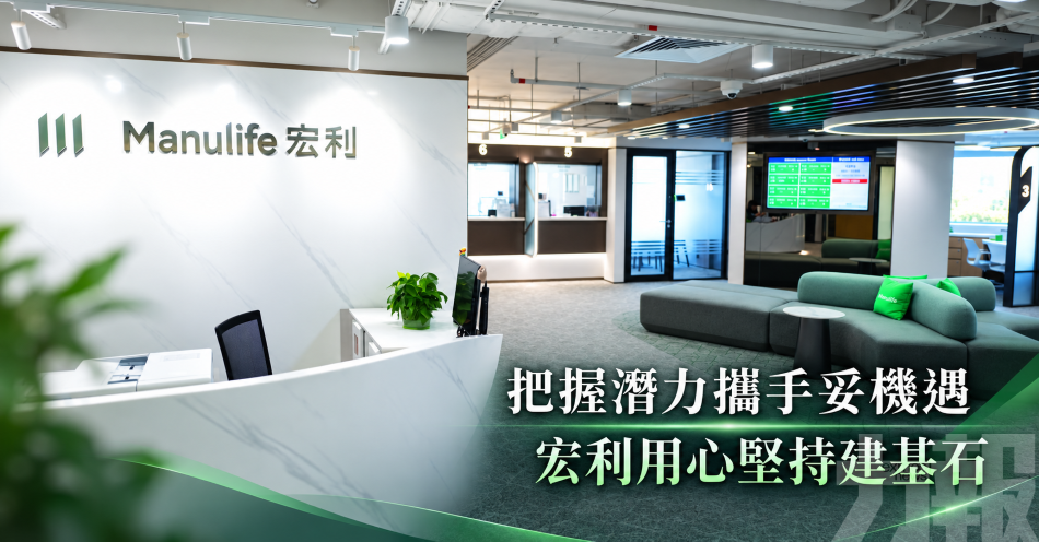 把握潛力攜手妥機遇