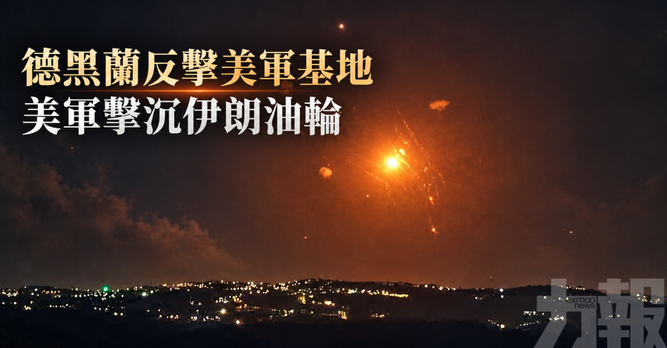 德黑蘭反擊美軍基地