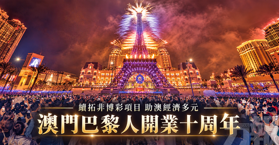 續拓非博彩項目 助澳經濟多元