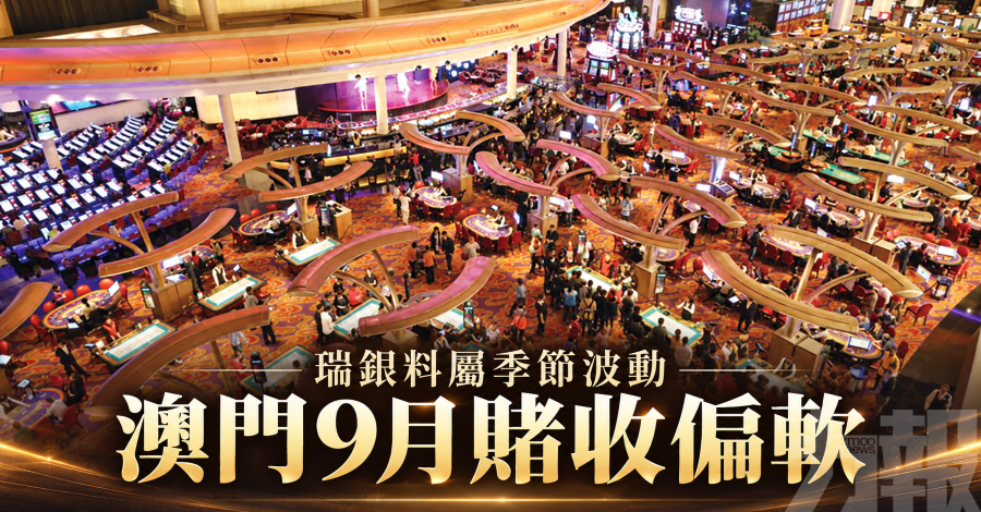 瑞銀料屬季節波動