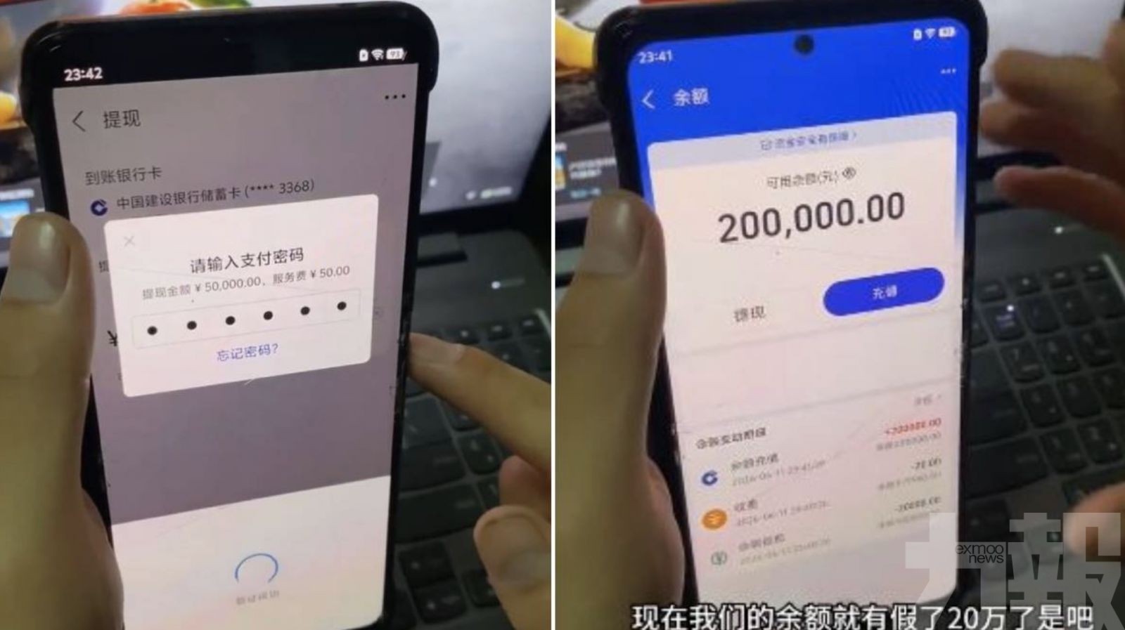 可偽造轉賬紀錄 官方籲防騙