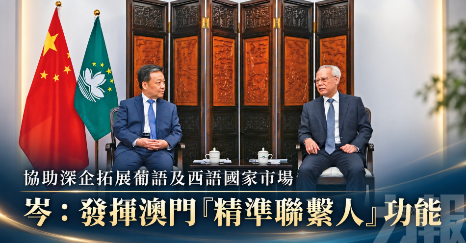 協助深企拓展葡語及西語國家市場