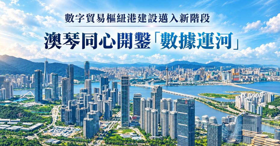 數字貿易樞紐港建設邁入新階段
