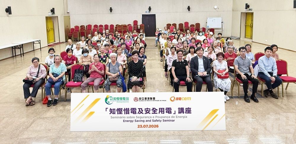 共推知慳惜電與安全用電