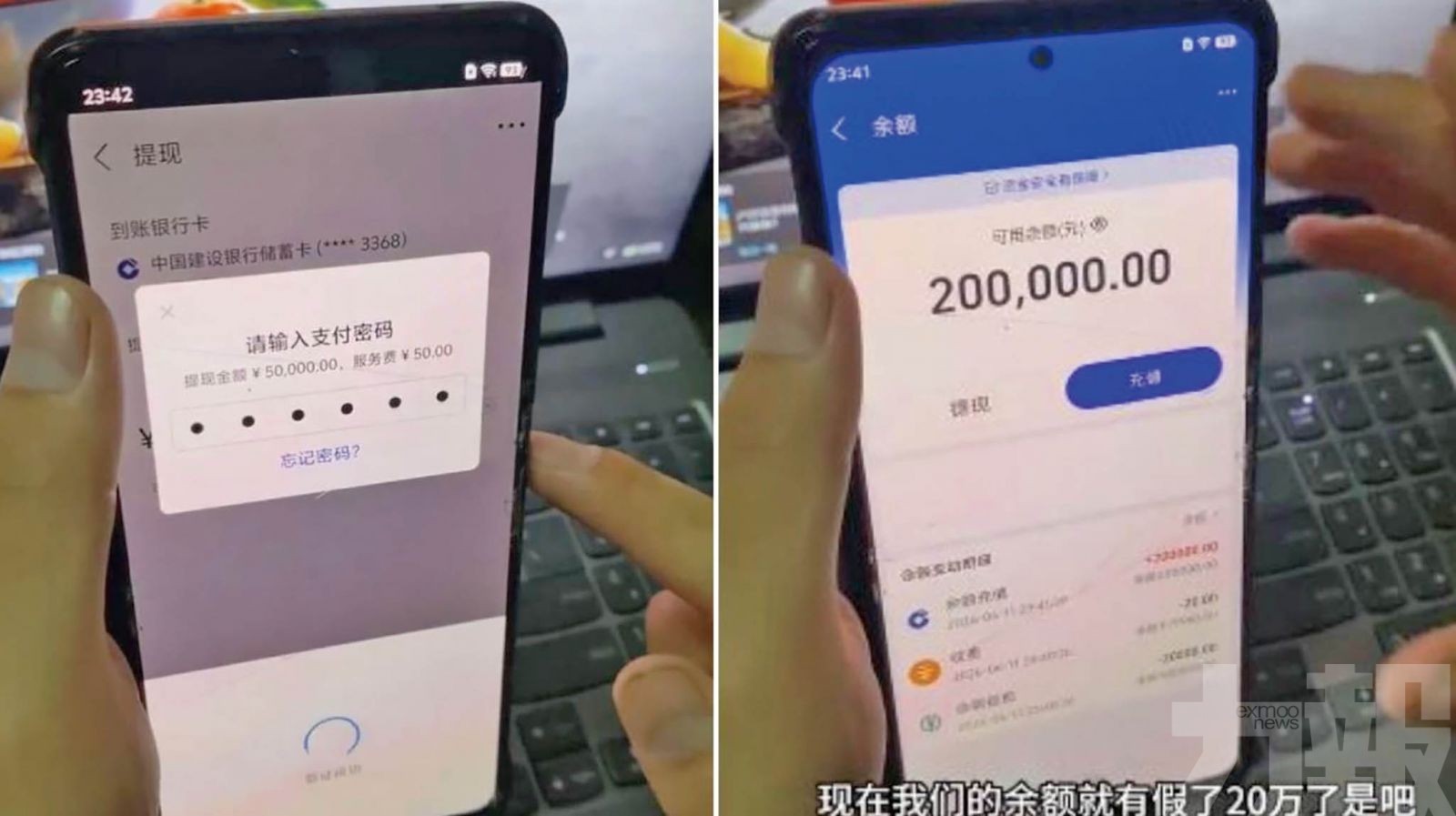 可偽造轉賬紀錄官方籲防騙