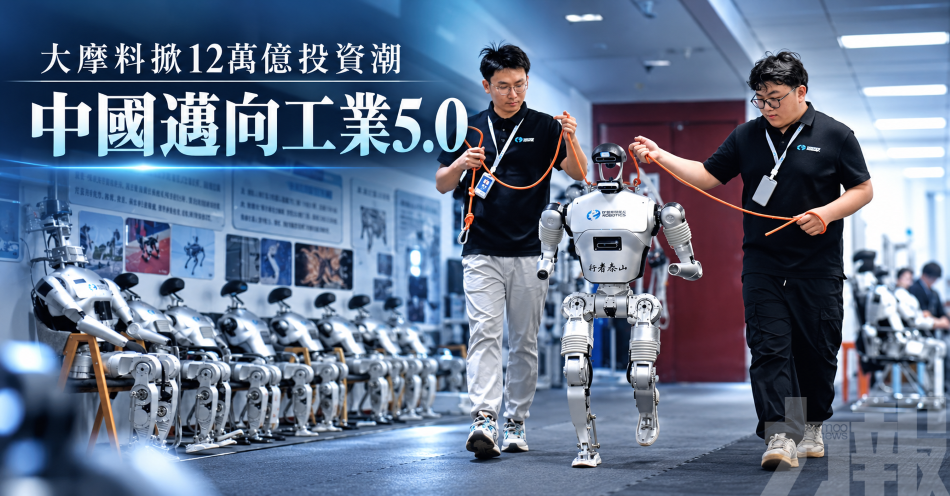 大摩料掀12萬億投資潮