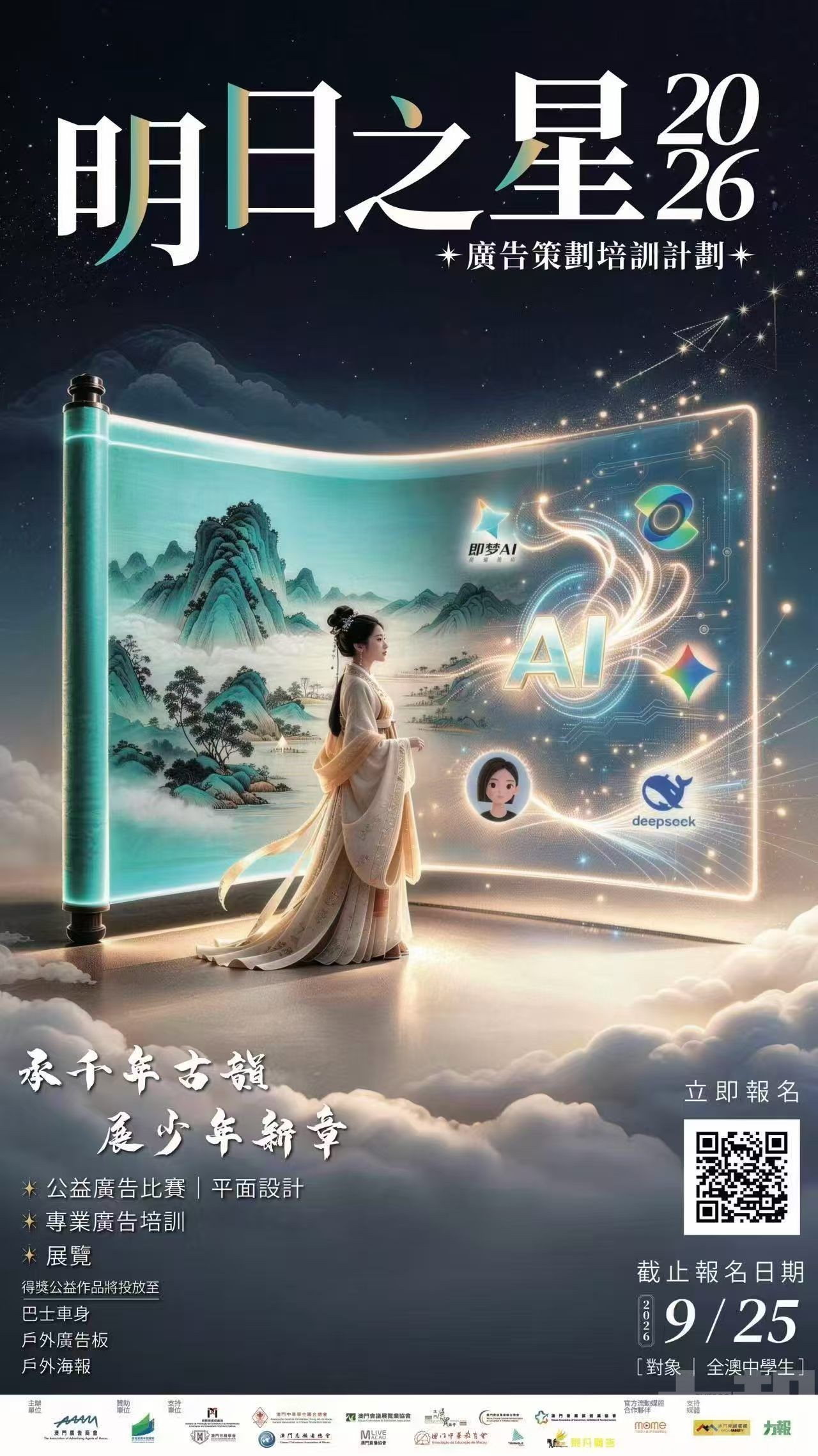 明日之星廣告策劃培訓計劃2026正式啟動