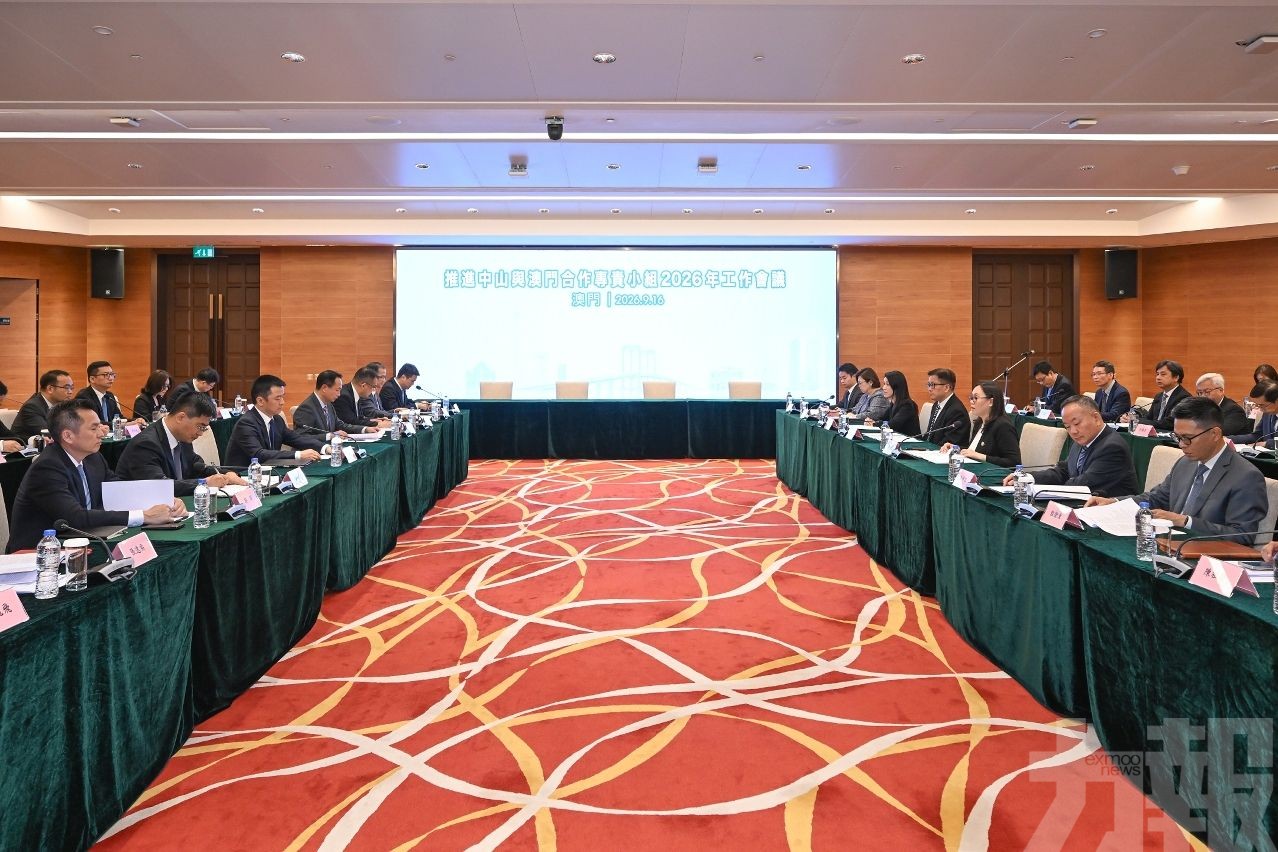推進中山與澳門合作專責小組2026年工作會議今(16)日舉行