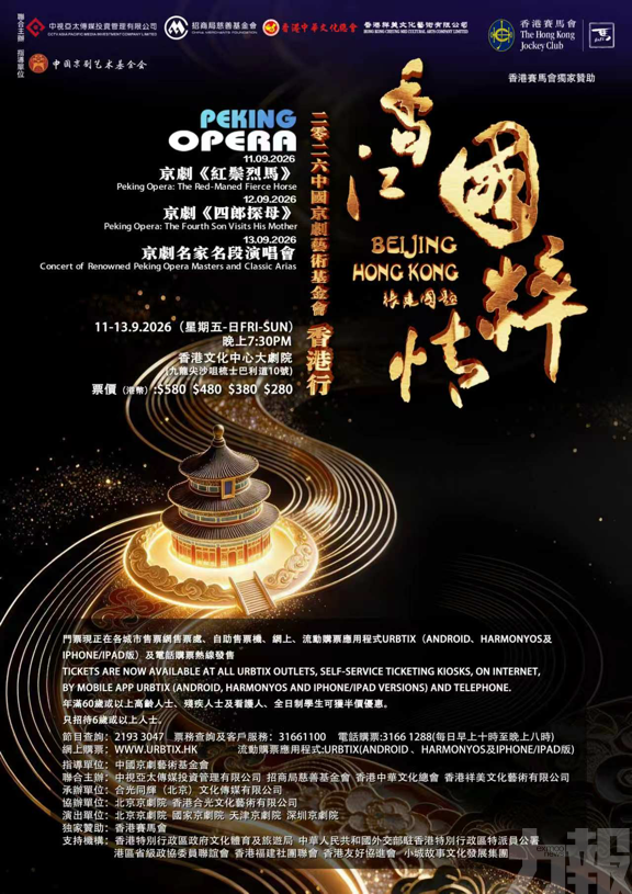 馬年戲韻傳香江 國粹名家獻雙節