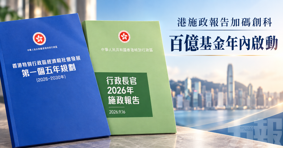 港施政報告加碼創科
