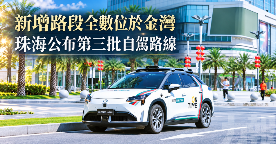 新增路段全數位於金灣