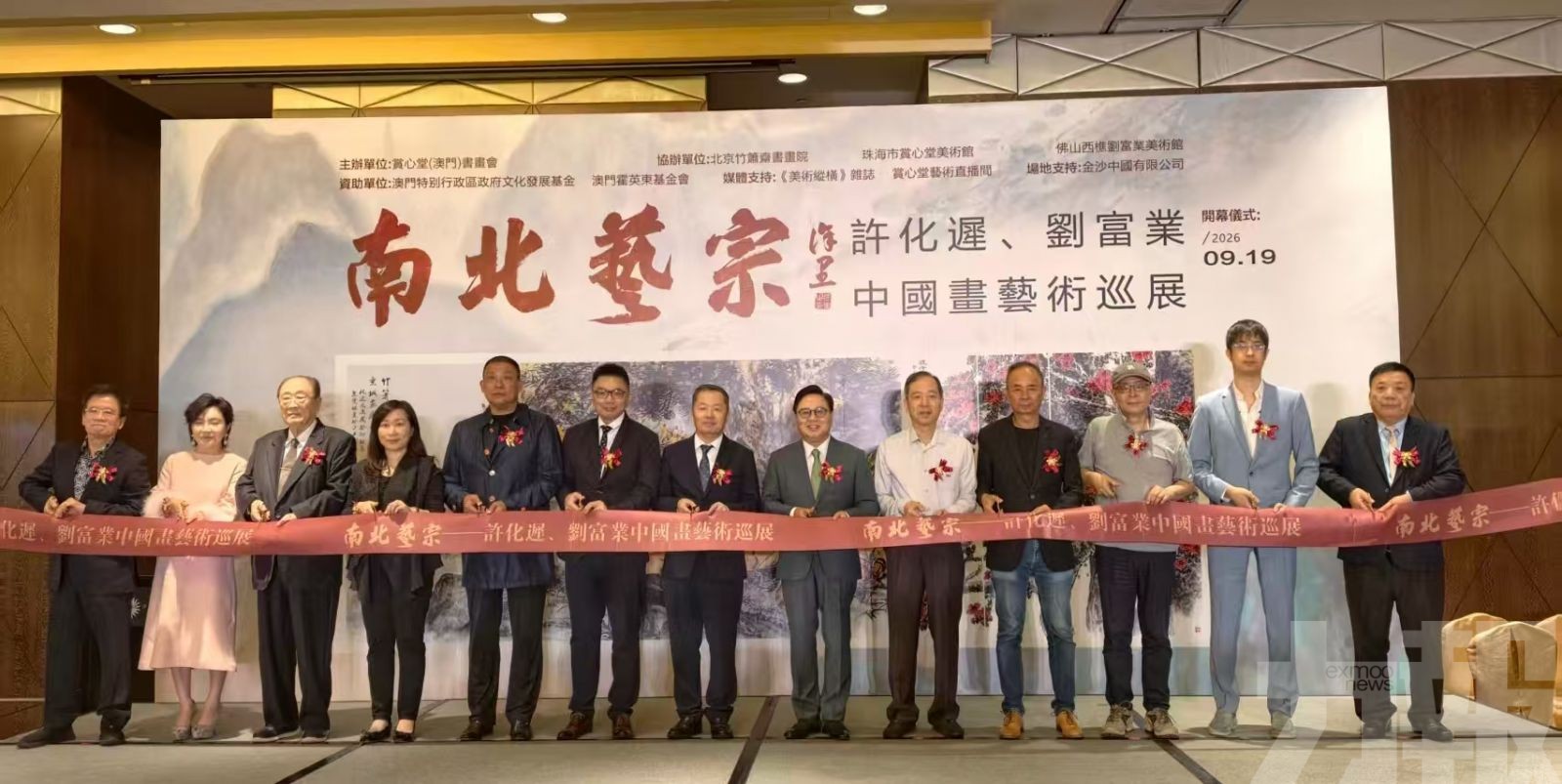 南北藝宗國畫藝術巡展金沙酒店揭幕