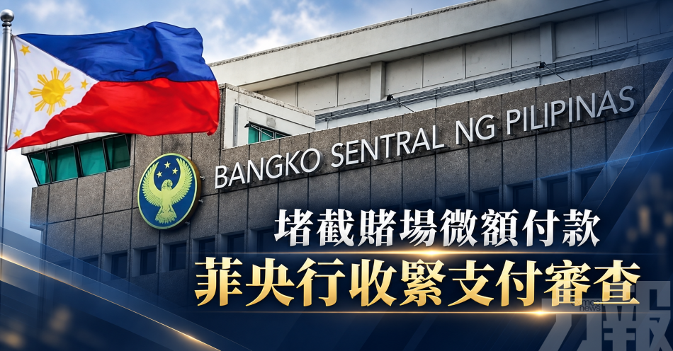 堵截賭場微額付款