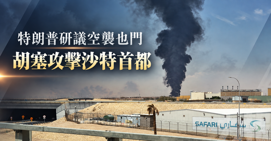 特朗普研議空襲也門