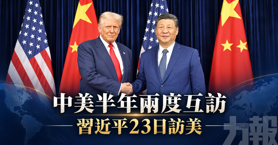 中美半年兩度互訪