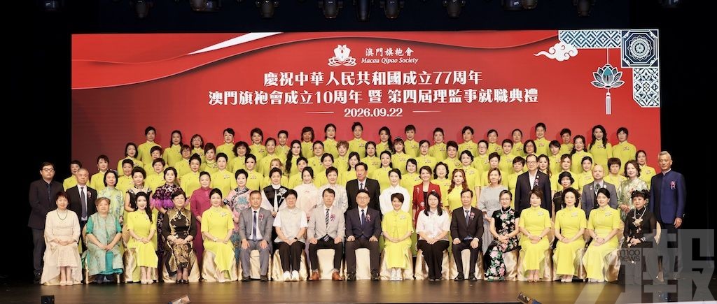 澳門旗袍會新閣就職
