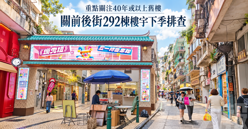重點關注40年或以上舊樓