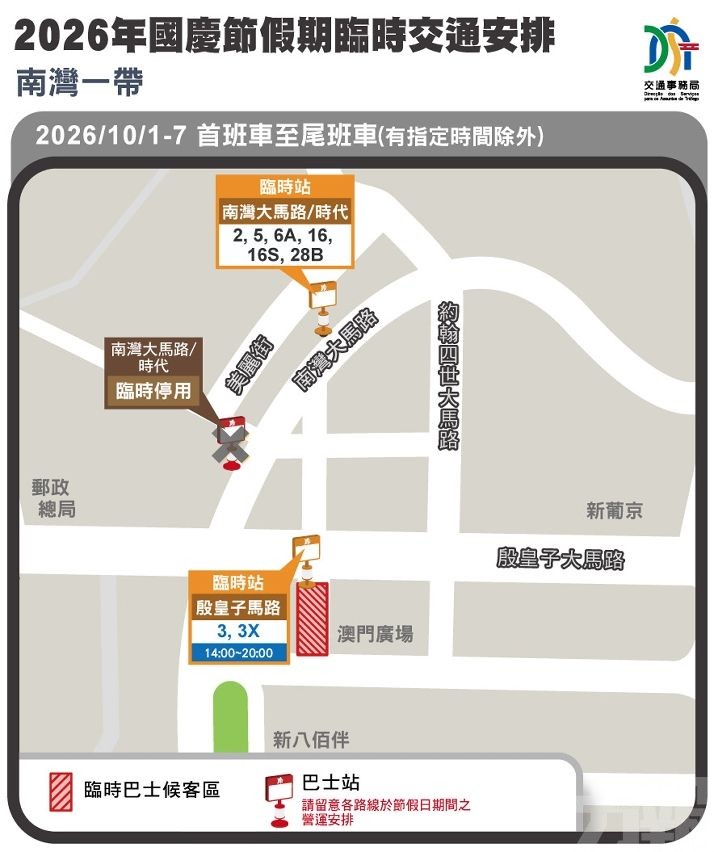 跨部門協作部署國慶交通安排