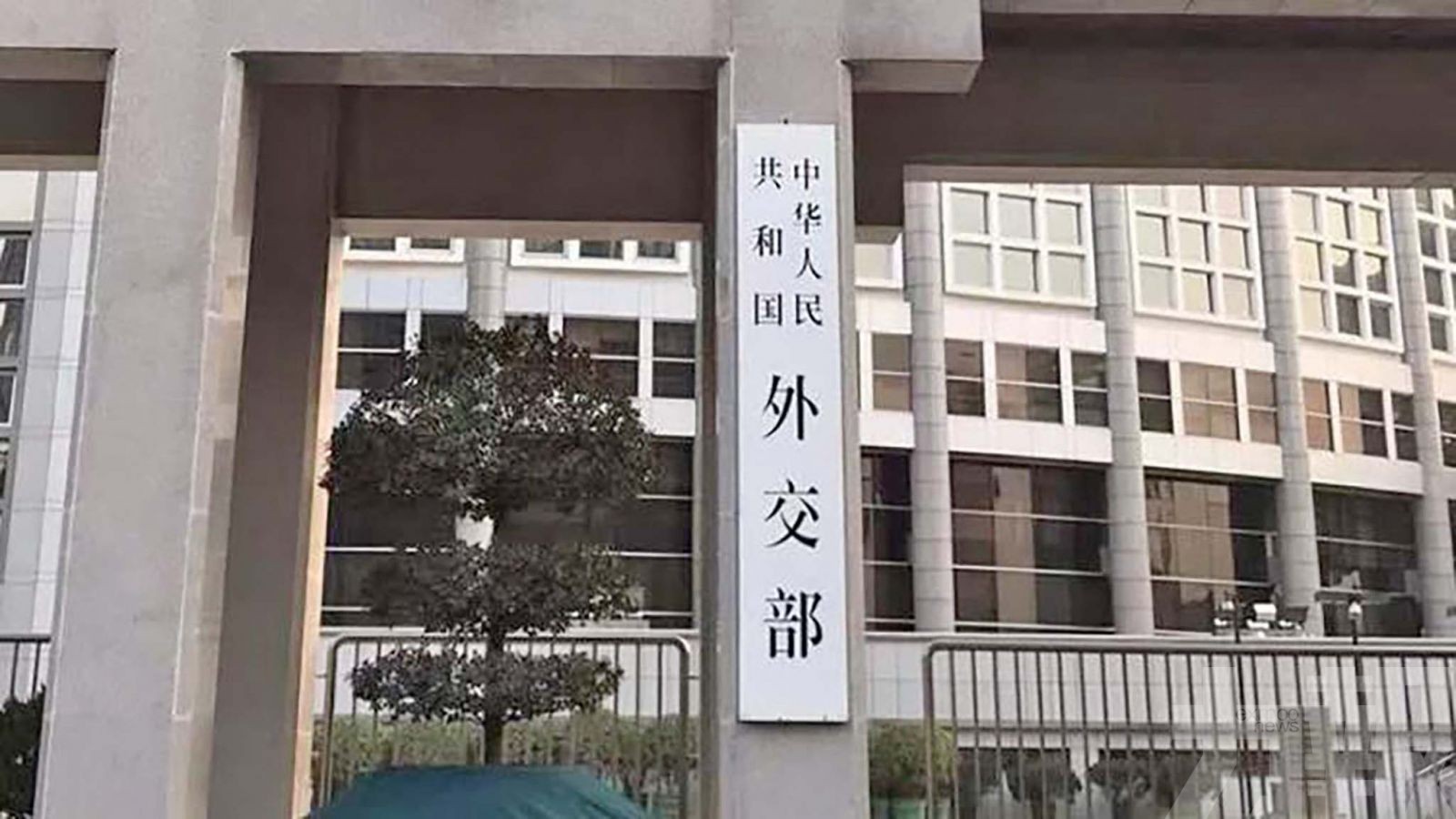 外交部稱保持溝通
