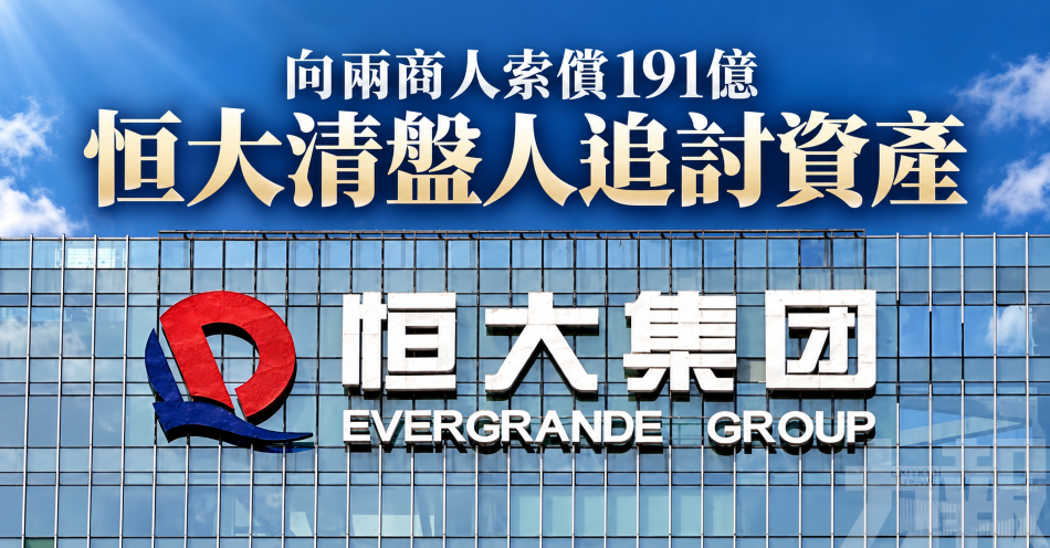 向兩商人索償191億