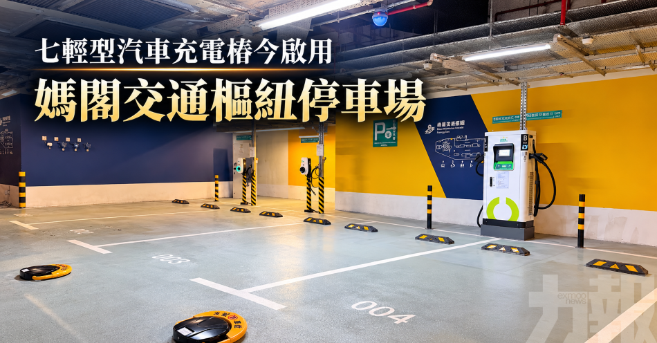 七輕型汽車充電樁今啟用