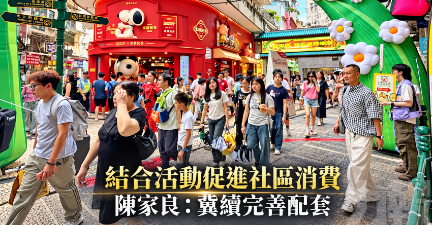 結合活動促進社區消費