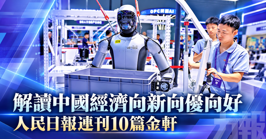 解讀中國經濟向新向優向好