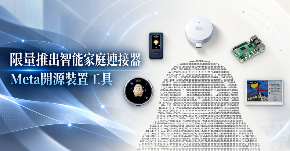 限量推出智能家庭連接器
