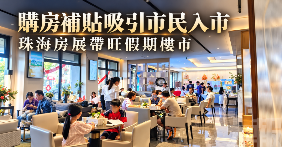 購房補貼吸引市民入市