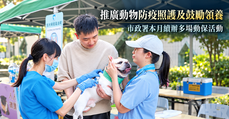 推廣動物防疫照護及鼓勵領養