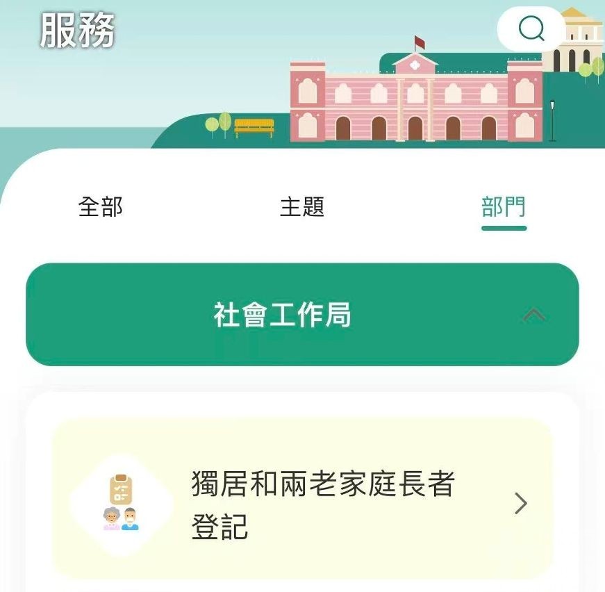 即日起可透過一戶通進行「獨居和兩老家庭長者登記」