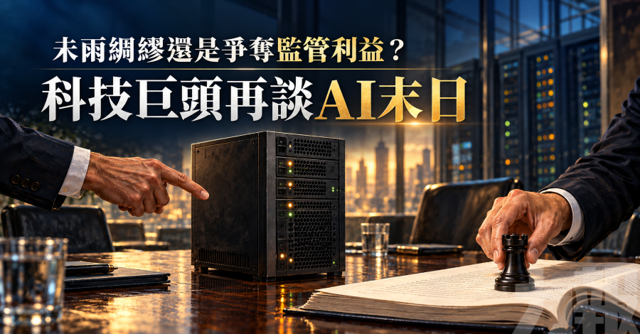 未雨綢繆還是爭奪監管利益？