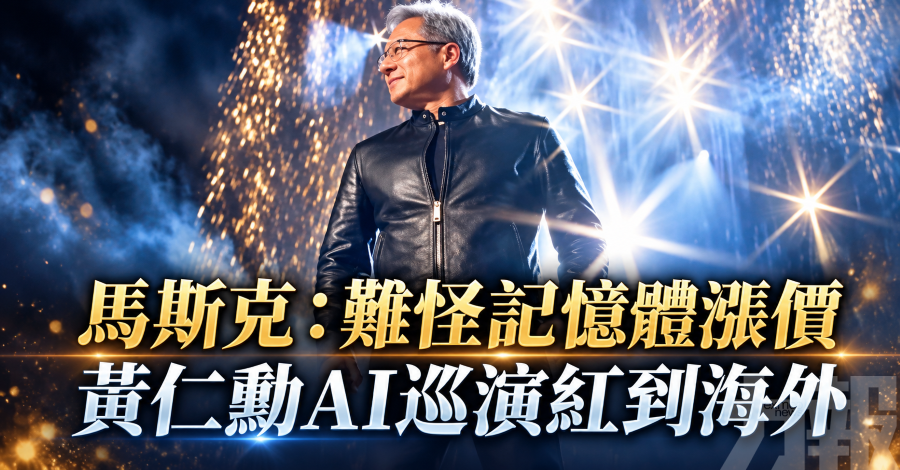 馬斯克：難怪記憶體漲價