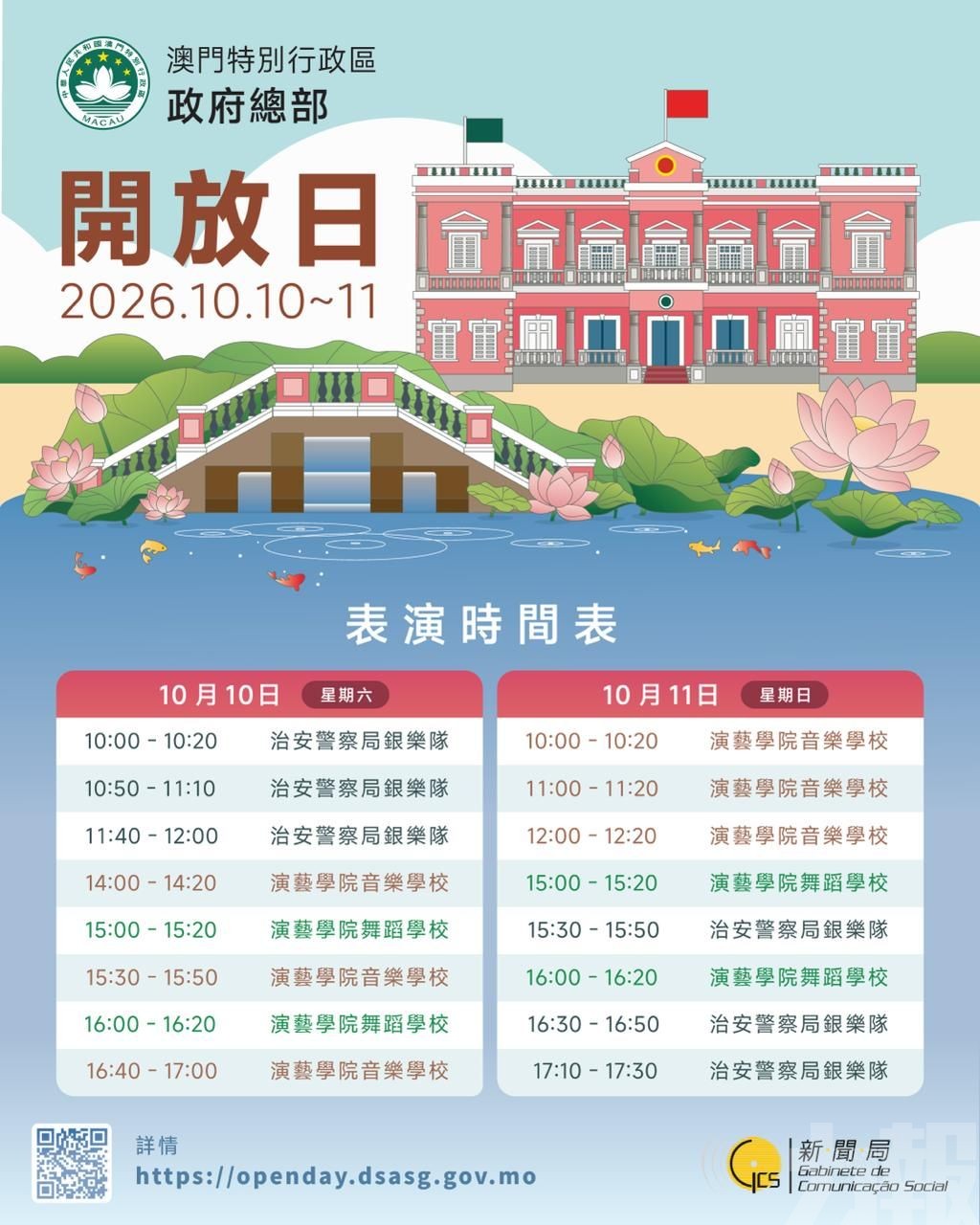 政府總部本周六、日舉行開放日