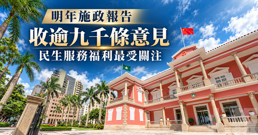 收逾九千條意見  民生服務福利最受關注