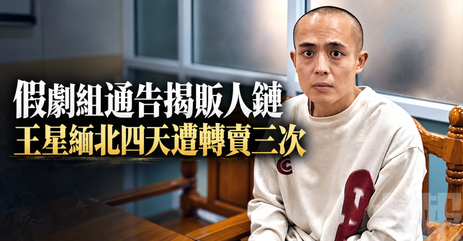 假劇組通告揭販人鏈