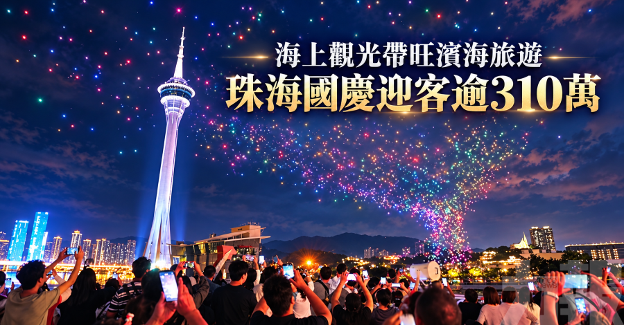 海上觀光帶旺濱海旅遊
